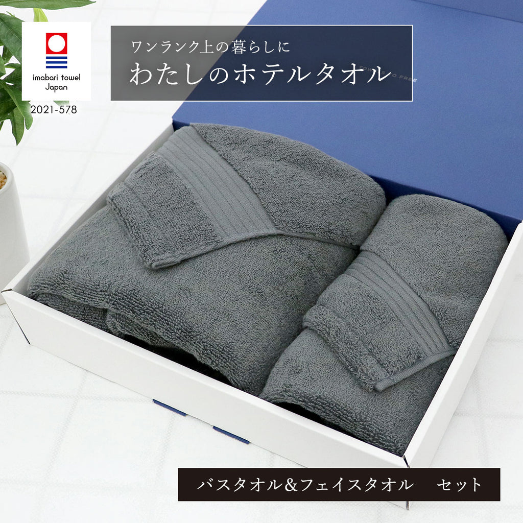 今治ボックス入り]わたしのホテルタオル バスタオル&フェイスタオル