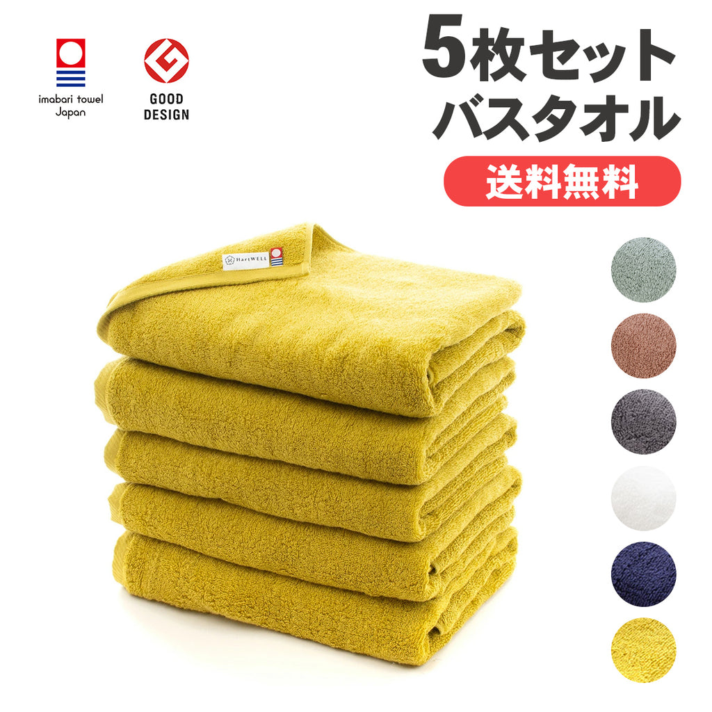 5枚セット】もこもこ365 バスタオル｜今治の老舗タオルメーカー