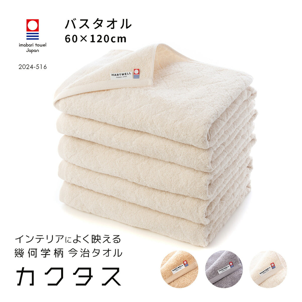 5枚セット】カクタス バスタオル｜今治の老舗タオルメーカー【ハート