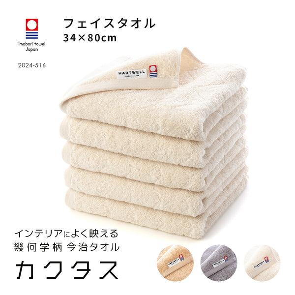 5枚セット】カクタス バスタオル｜今治の老舗タオルメーカー【ハート