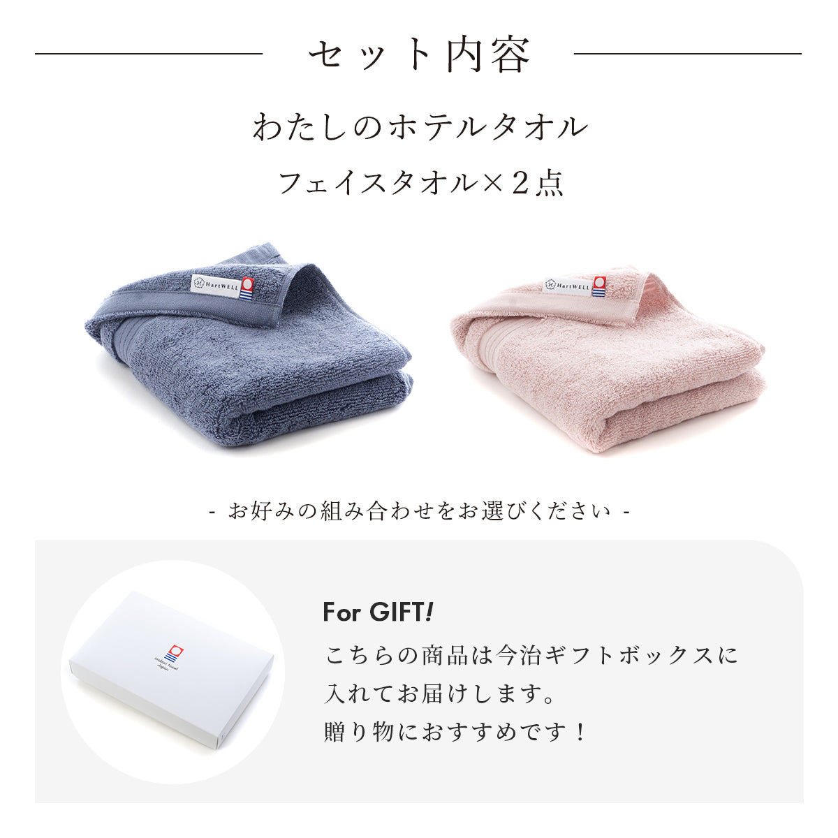 お歳暮10%OFFクーポン対象商品｜今治の老舗タオルメーカー【ハート