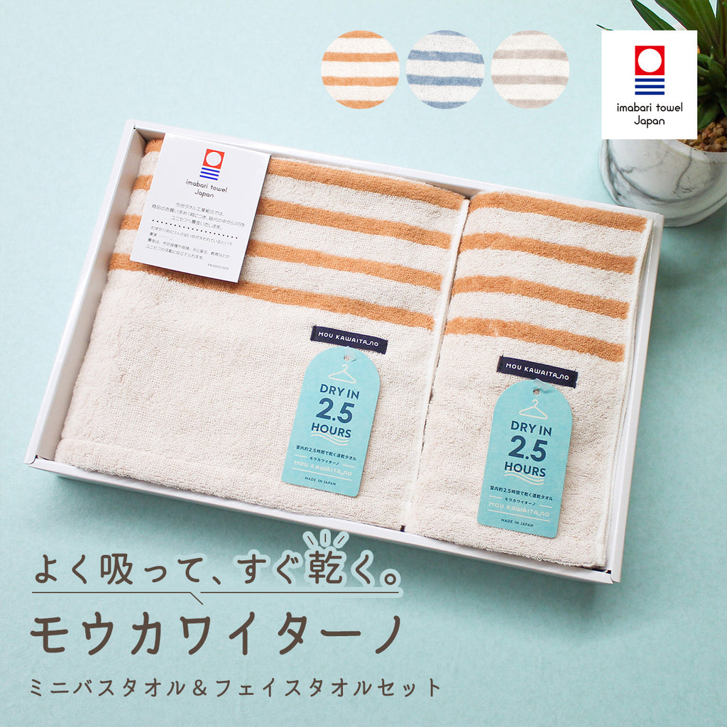 今治ボックス入り] モウカワイターノ ミニバスタオル×フェイスタオル