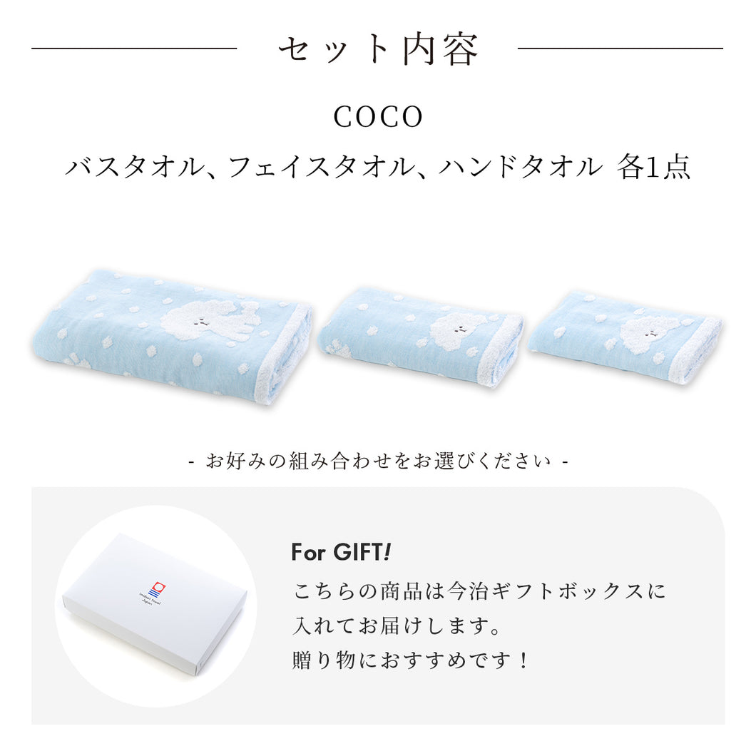 [今治ボックス入り] 3枚セット COCOちゃんガーゼ バスタオル フェイスタオル ウォッシュタオル