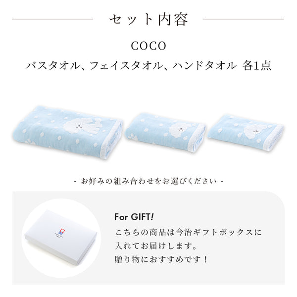 [今治ボックス入り] 3枚セット COCOちゃんガーゼ バスタオル フェイスタオル ウォッシュタオル