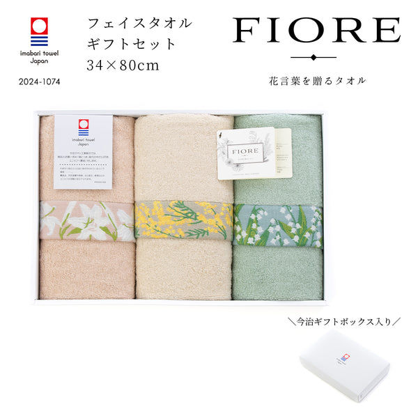 [今治ボックス入り] FIORE（フィオレ）フェイスタオル 3枚セット スズラン×ミモザ×ユリ（計3枚）