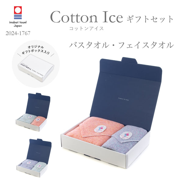 ハートウエルボックス入り コットンアイス バスタオル×フェイスタオル