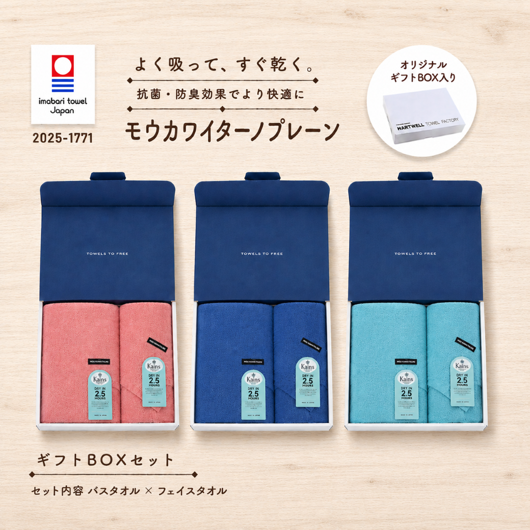 ハートウエルボックス入り モウカワイターノプレーン バスタオル×フェイスタオル