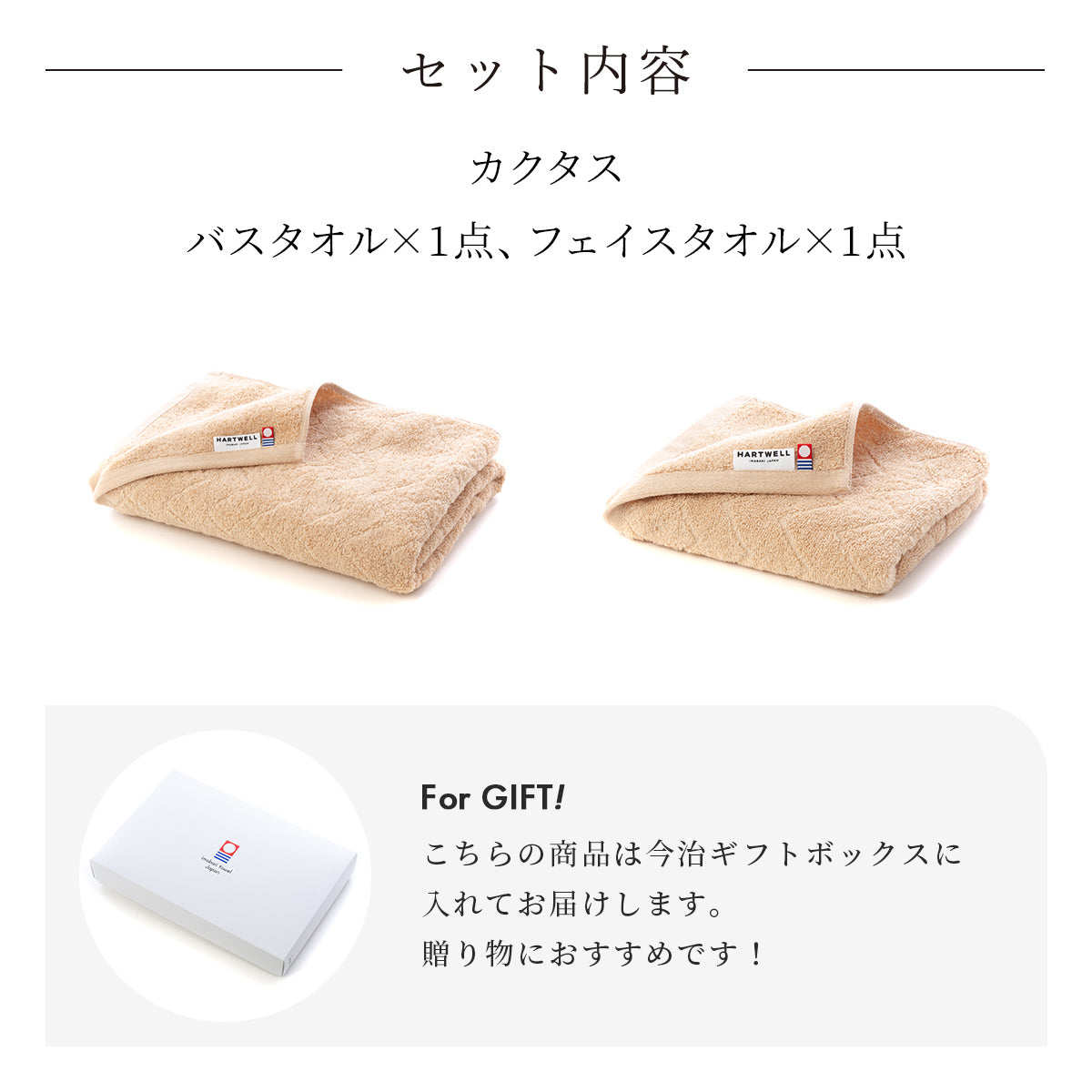 今治タオル ギフト商品一覧 – ハートウエルオンラインストア本店