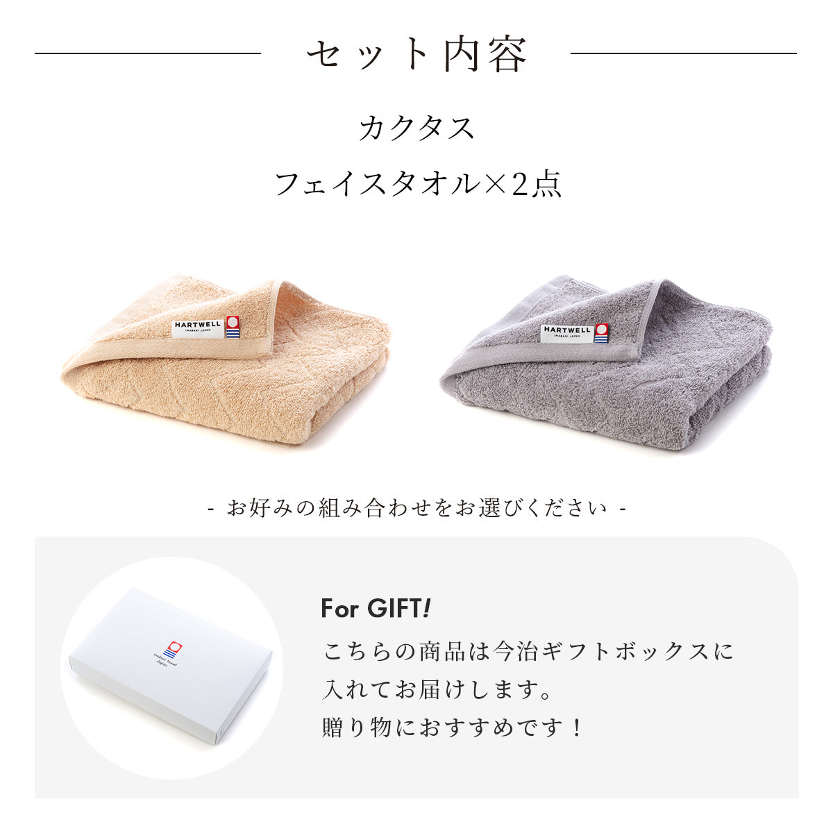 今治タオル ギフト商品一覧 – ハートウエルオンラインストア本店