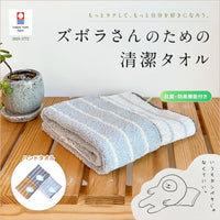 全色セット ズボラさんのための清潔タオル ハンドタオル
